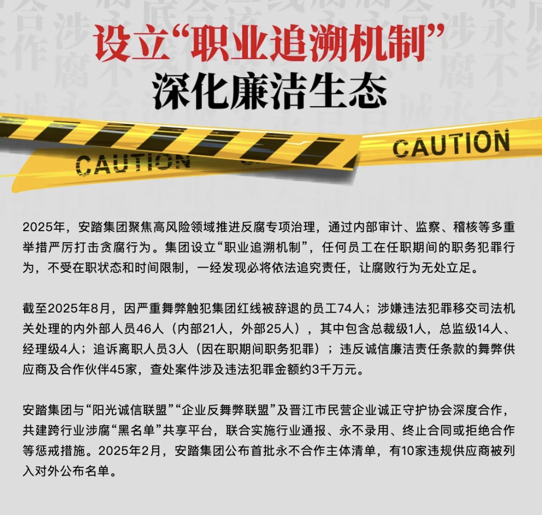安踏：46人（总裁级1人）涉嫌违法犯罪，移交司法机关