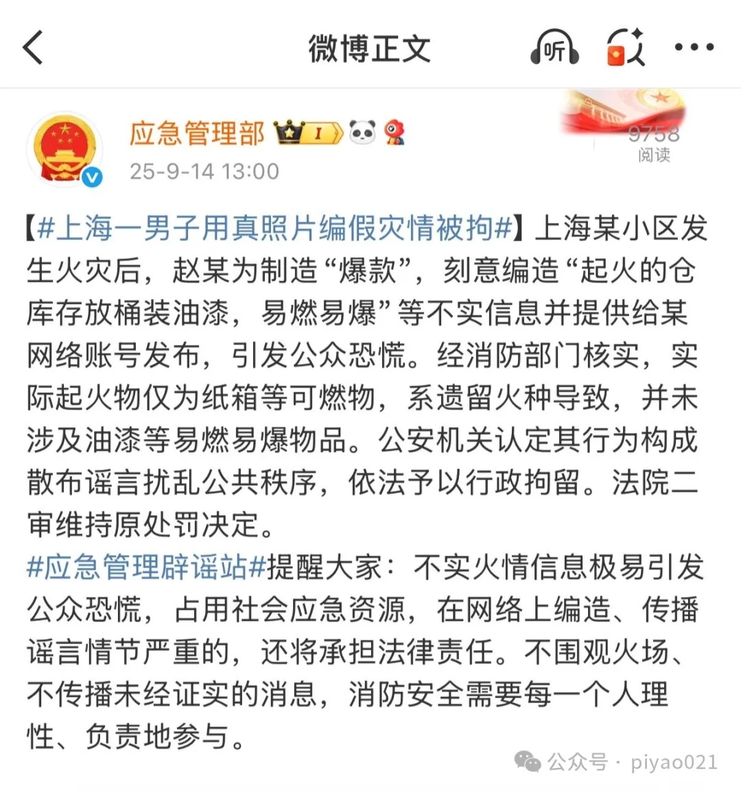 男子自称没造谣，法院判了！