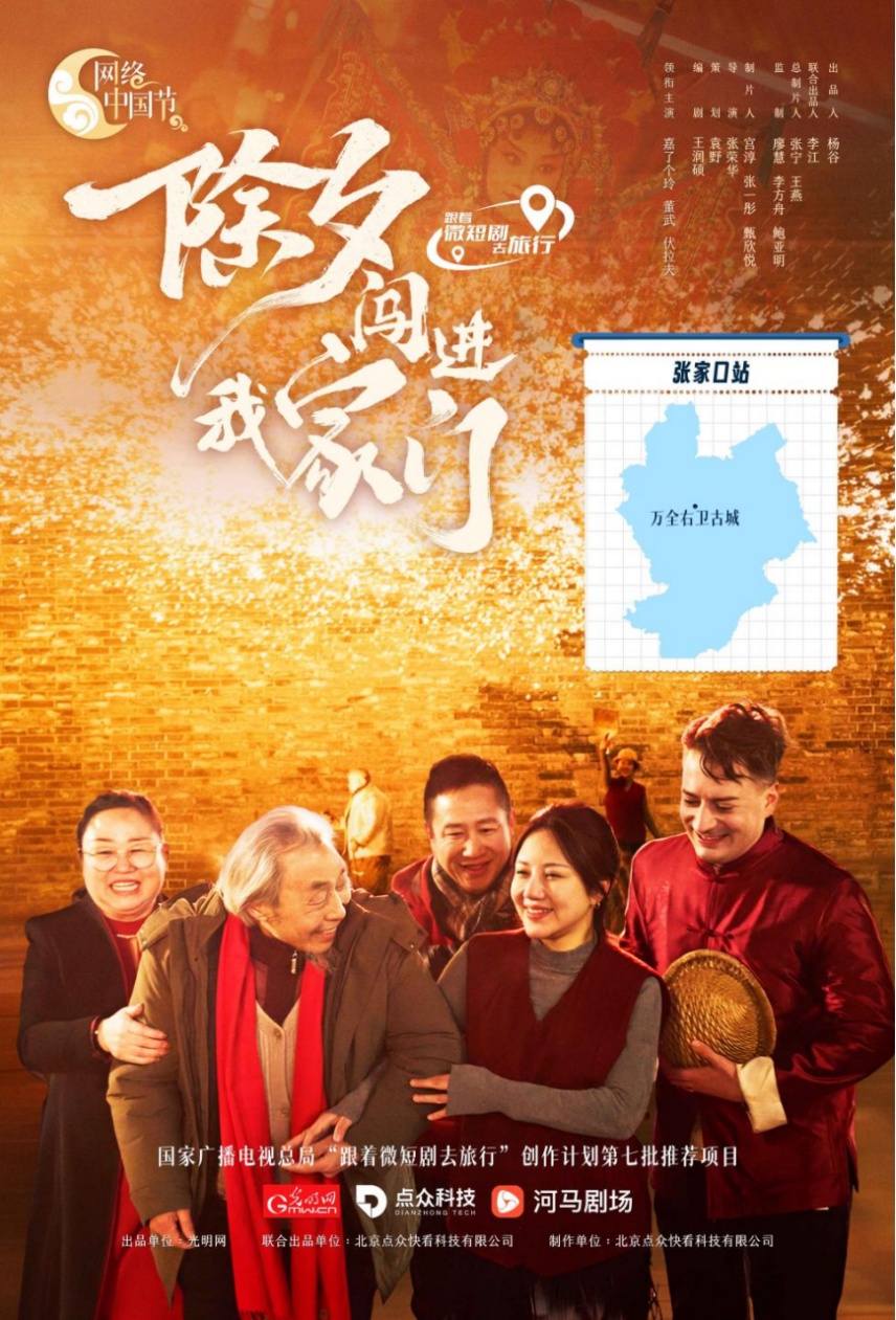 北京13部微短剧入选国家广电总局“跟着微短剧去旅行”创作计划第七批推荐目录