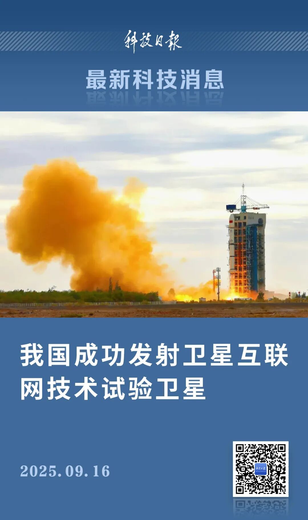 祝贺！发射成功