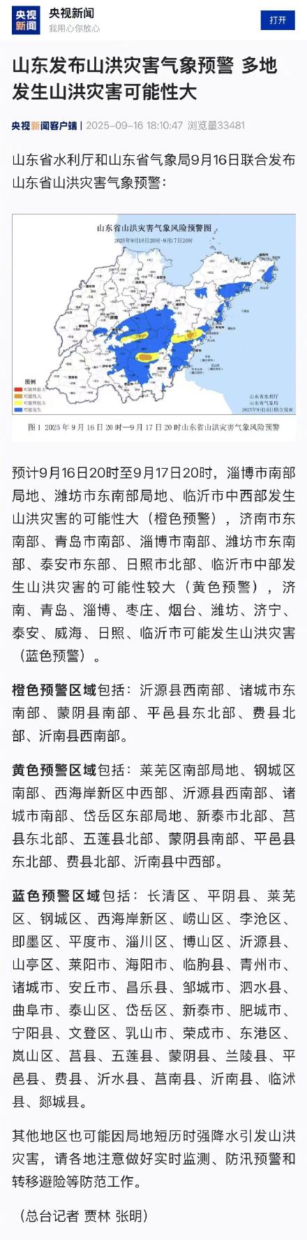 山东多地发生山洪灾害可能性大