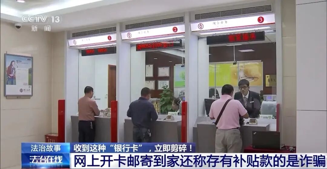 提醒家人！收到这种“银行卡”赶紧剪碎