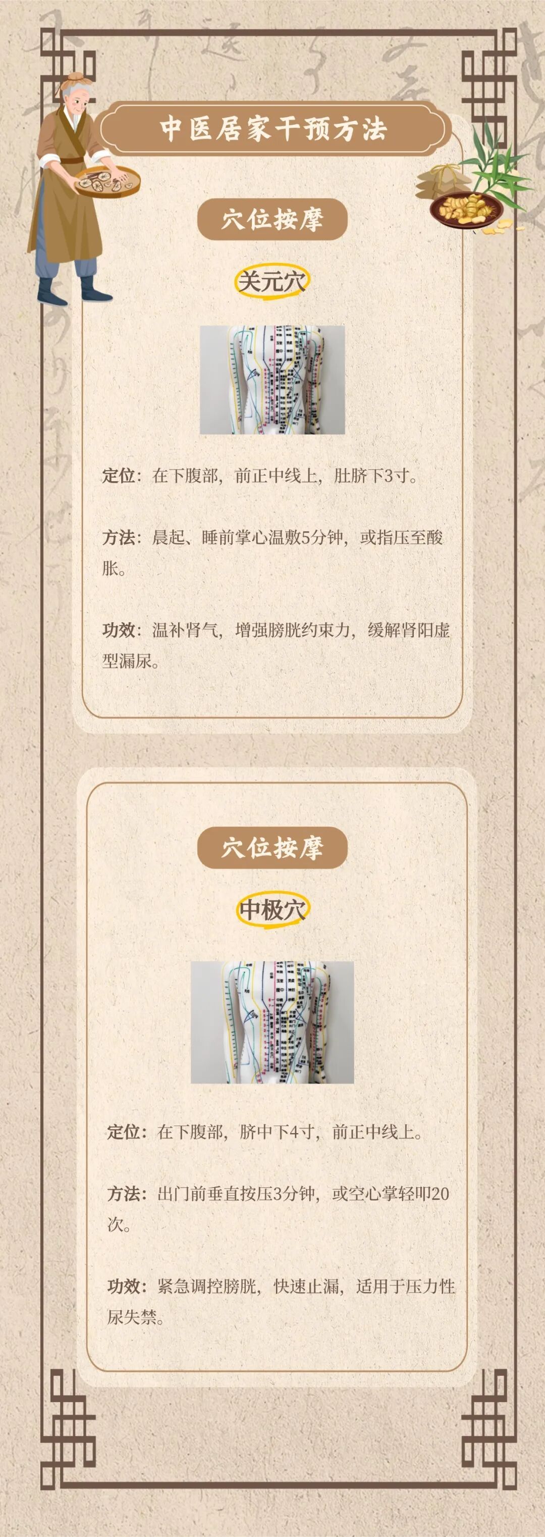 别让漏尿困住生活！中医有妙招，从辨证施治到日常养护，温和调理告别尴尬！