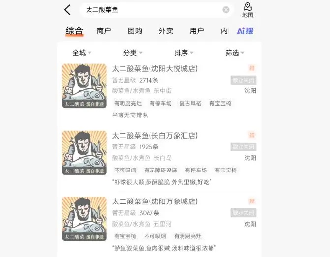 “7分钟上齐3道菜”被质疑！知名餐饮多店关闭！回应来了