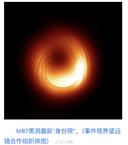 M87黑洞身份照又上新 M87黑洞身份照又上新