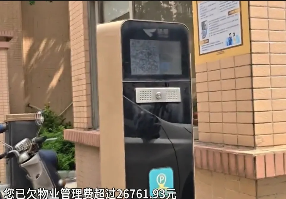 小区门禁成了“催费喇叭”！这合理吗？