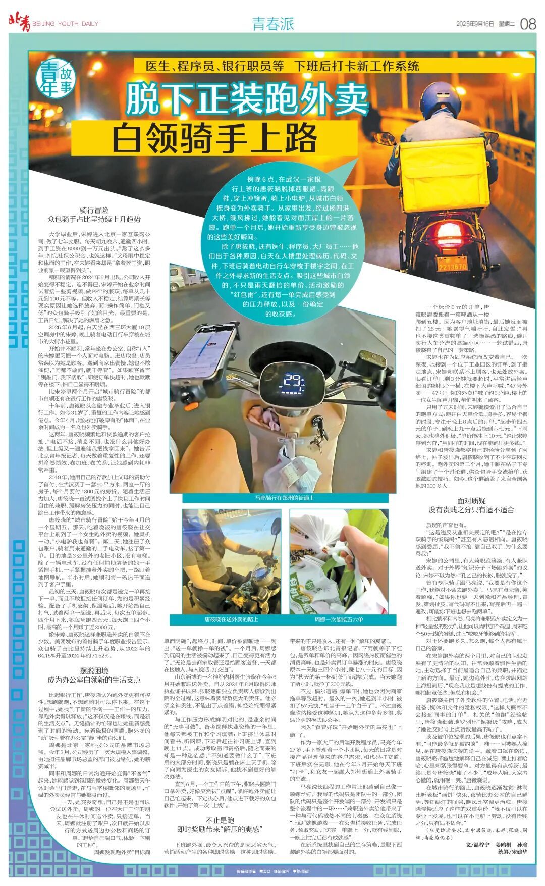 医生、程序员、银行职员……下班后，他们脱下正装送外卖