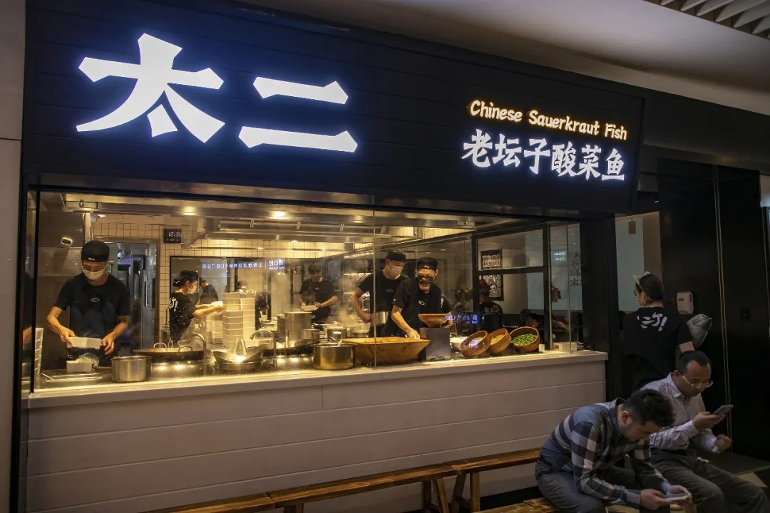 “7分钟上齐3道菜”，又有知名餐饮店陷预制菜风波！太二回应“门店活鱼现杀”争议