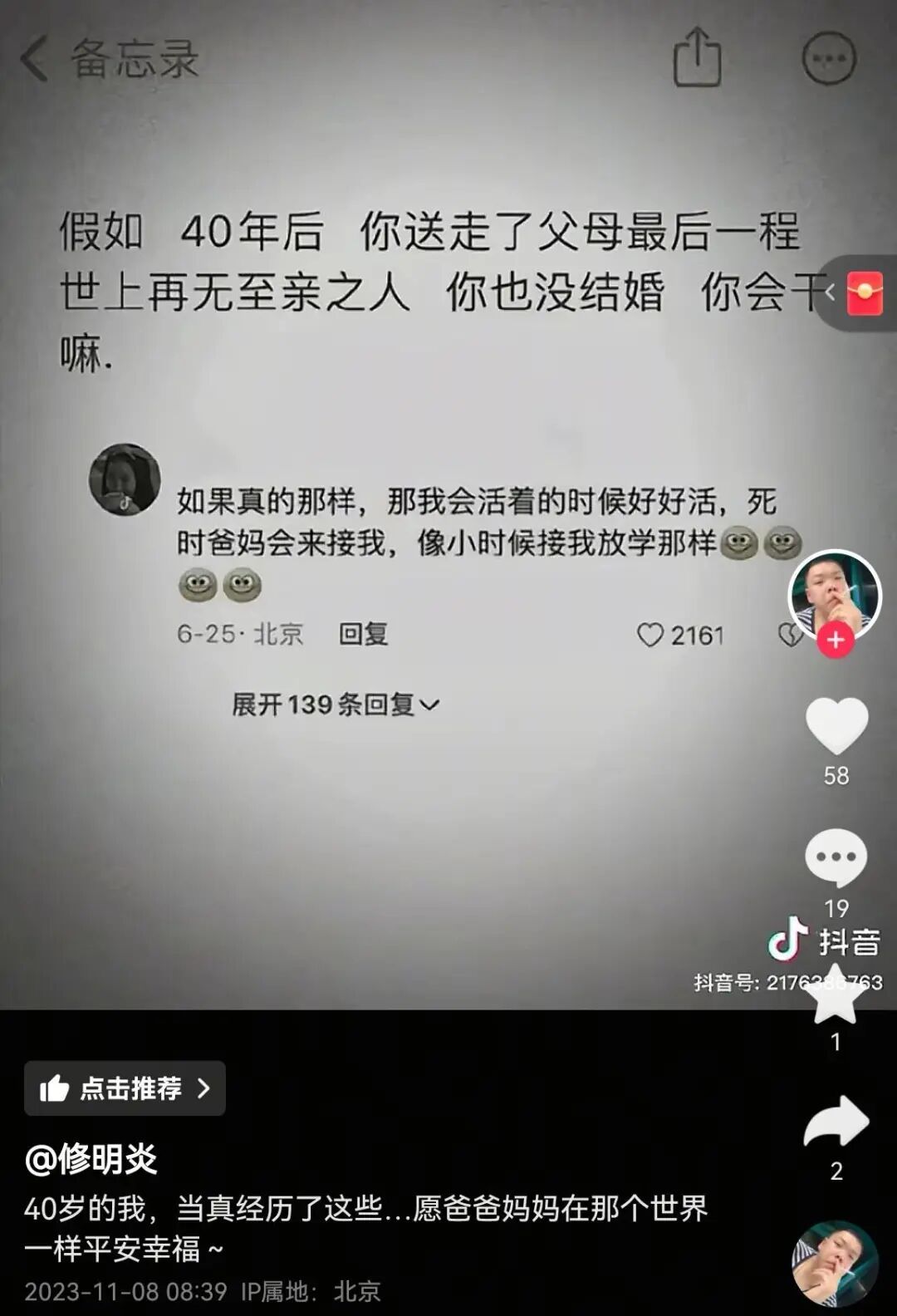 相声演员修明炎去世,年仅42岁!父母均已过世,搭档发文悼念 相声演员修明炎去世,年仅42岁!父母均已过世,搭档发文悼念