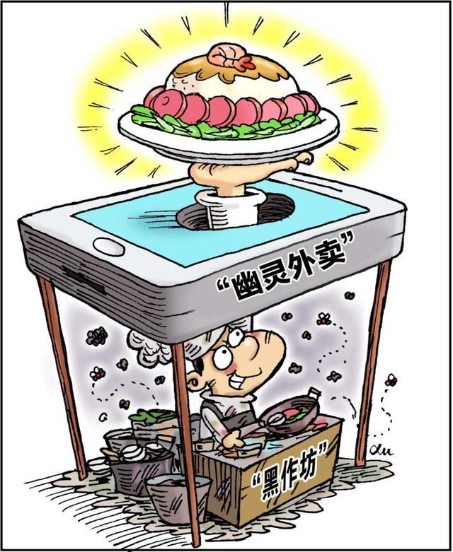 扒扒“幽灵外卖”的画皮