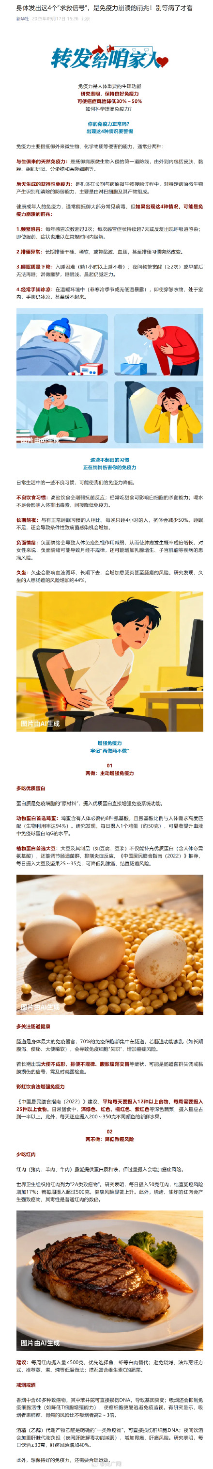 身体发出这4个“求救信号”，是免疫力崩溃的前兆！