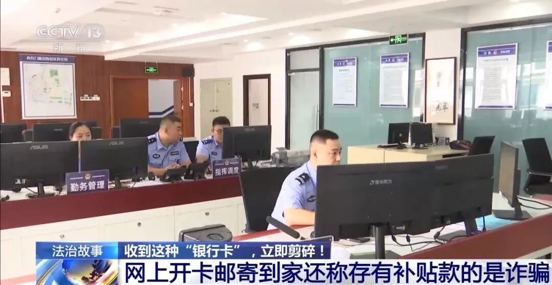 提醒家人！收到这种“银行卡”赶紧剪碎