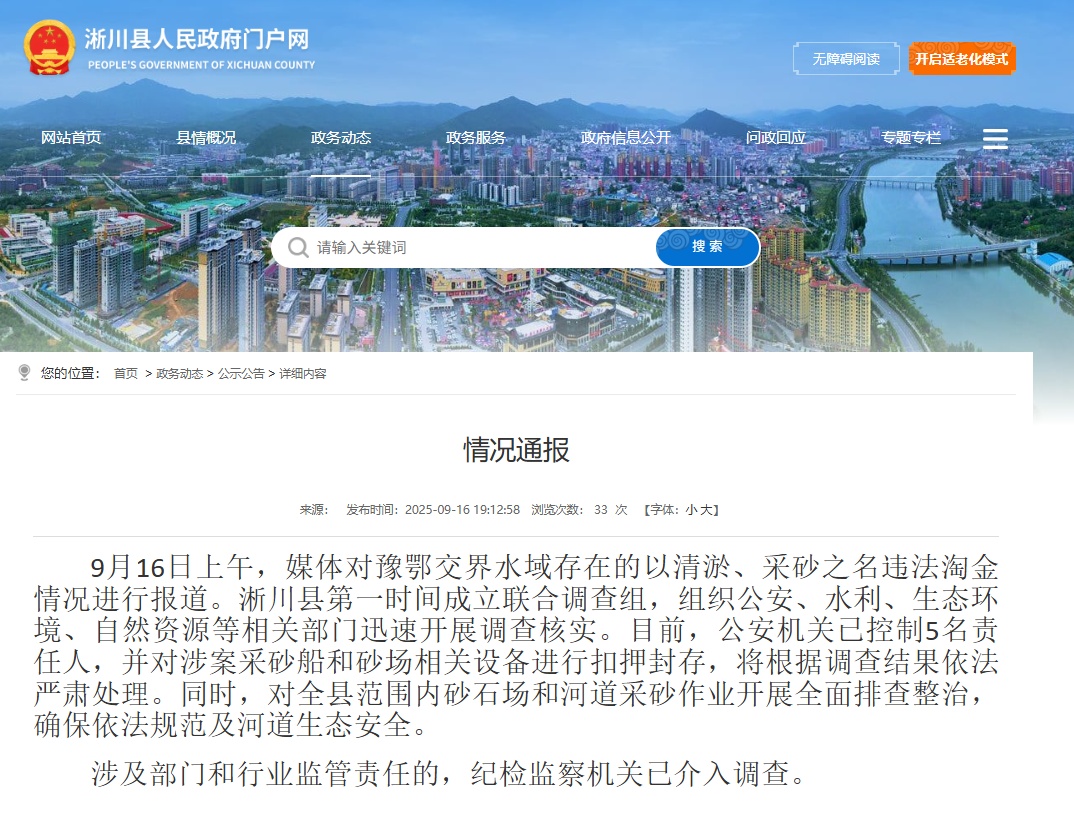 淅川县发布情况通报