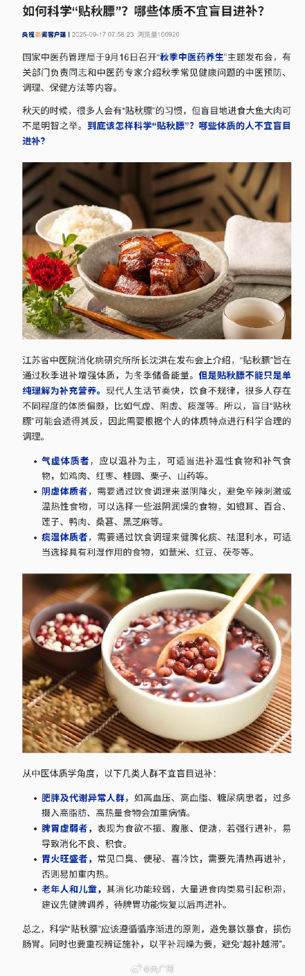 贴秋膘不是盲目炫大鱼大肉
