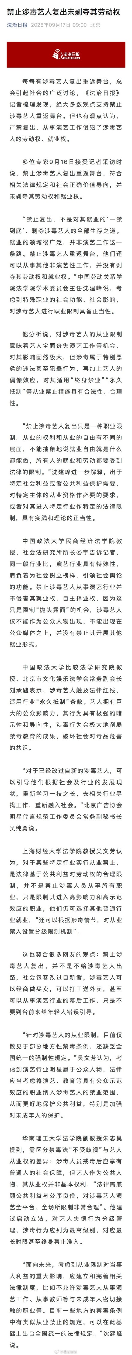 禁止涉毒艺人复出并未剥夺其劳动权