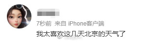 北京气温创新低 秋高气爽感拉满