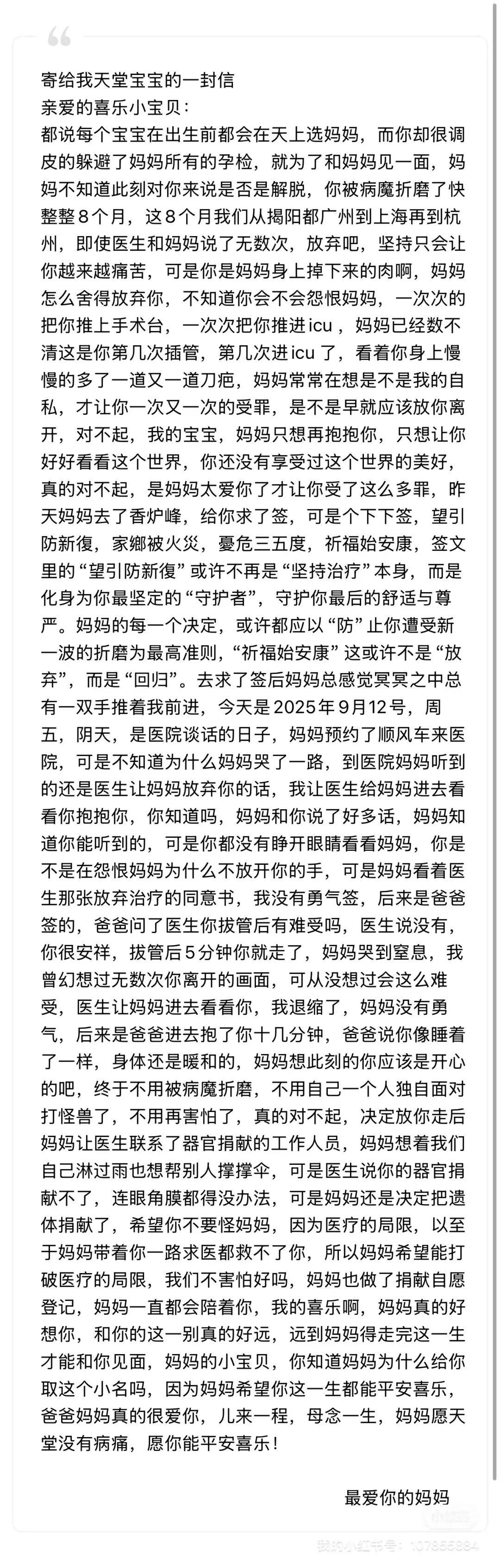 爱笑的“喜乐”离世，他才出生237天...