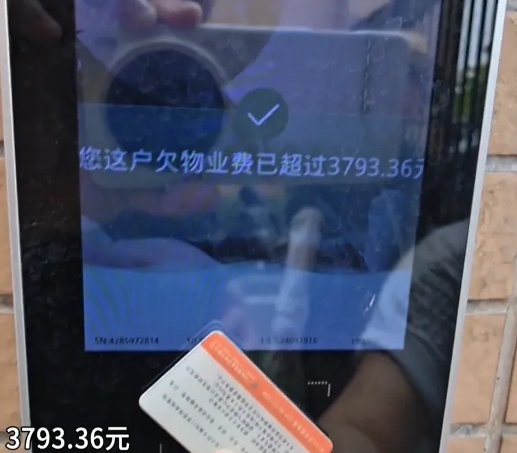 小区门禁成了“催费喇叭”！这合理吗？