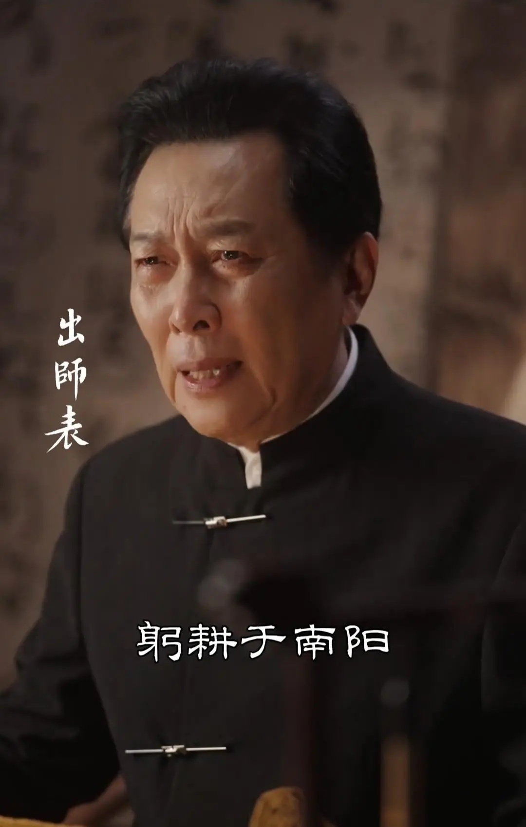 “就得丞相本人来读！”73岁唐国强入驻抖音，动情朗诵《出师表》获百万网友点赞