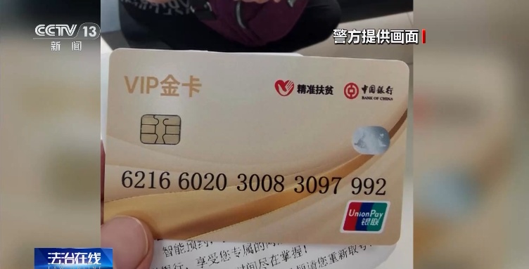 提醒家人！收到这种“银行卡”赶紧剪碎