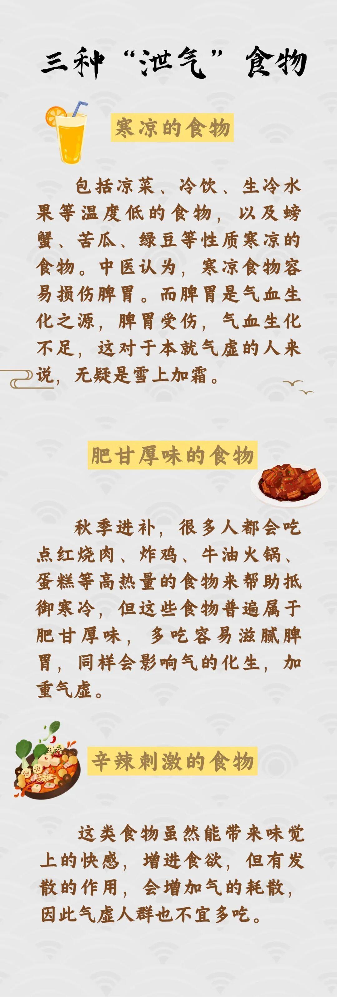 九月务必少吃这三种“泄气”食物!降温越快越要警惕,否则越吃越伤…… 九月务必少吃这三种“泄气”食物!降温越快越要警惕,否则越吃越伤……