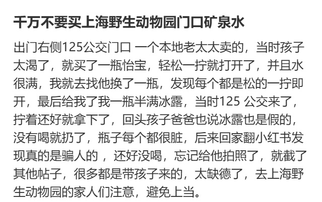 上海一知名景区门口有人卖“不明饮料”！已有多名游客上当，城管部门已介入