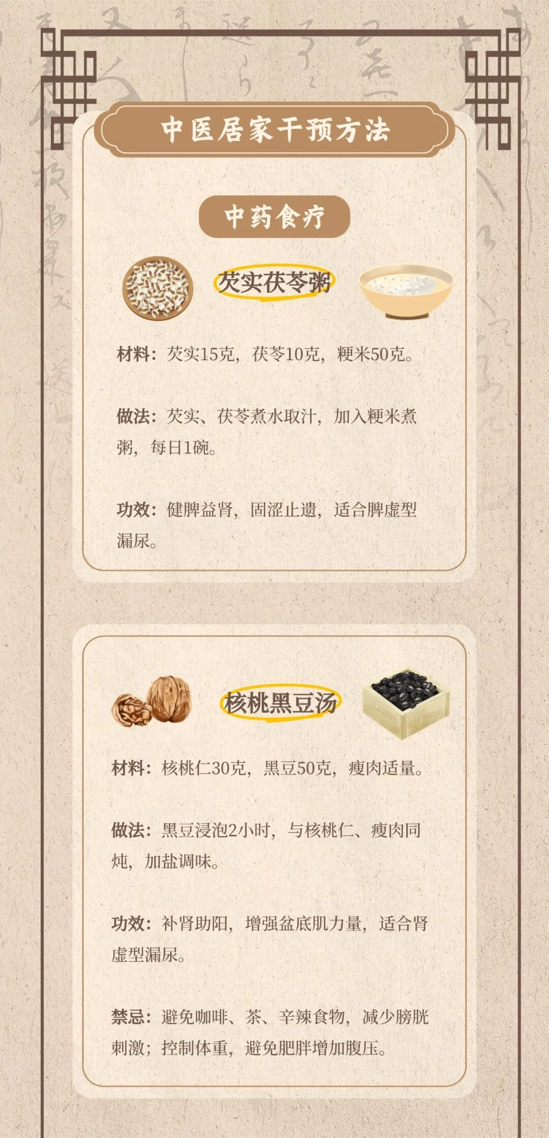 别让漏尿困住生活！中医有妙招，从辨证施治到日常养护，温和调理告别尴尬！