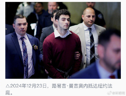 美法官驳回联合健康集团高管枪杀案嫌疑人两项刑事指控