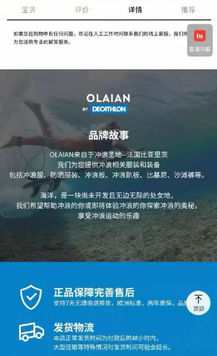 网友吵翻！迪卡侬全网下架争议广告文案：“处女地”被质疑用词不当