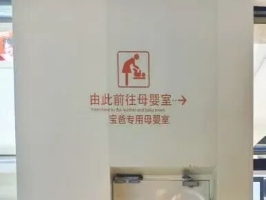 “母婴室”改“育婴室”：小变化大进步