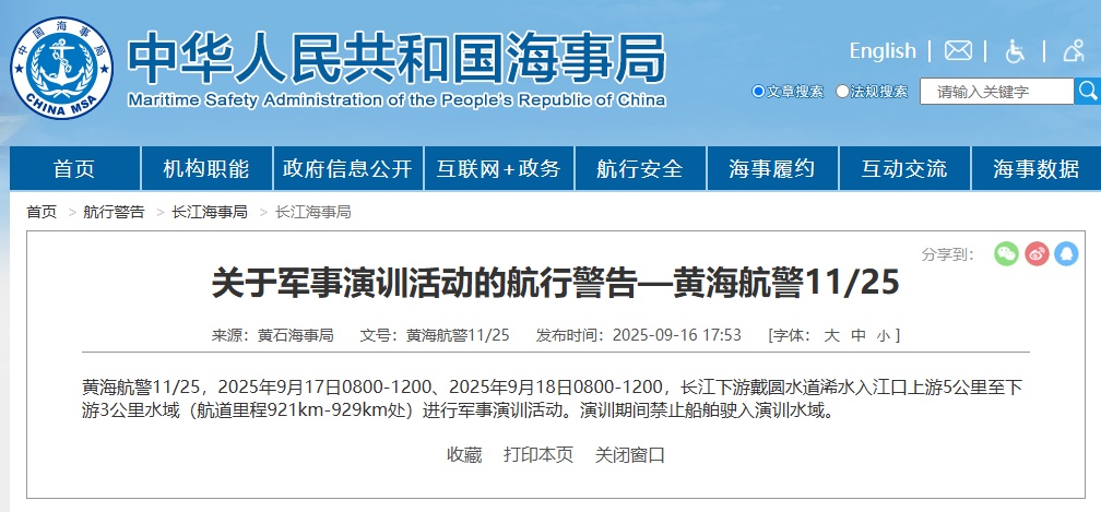 航行警告：长江部分水域军事演训