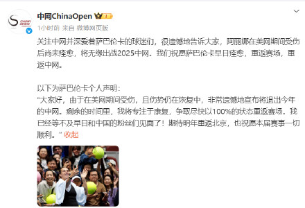 萨巴伦卡因伤退出中网