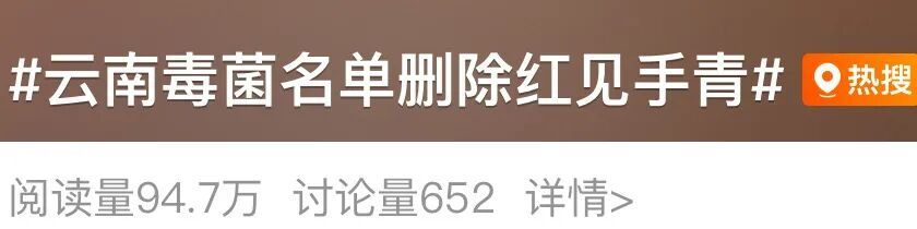 毒菌名单删除一款网红蘑菇！专家提醒：“吃菌子看小人”玩不得！