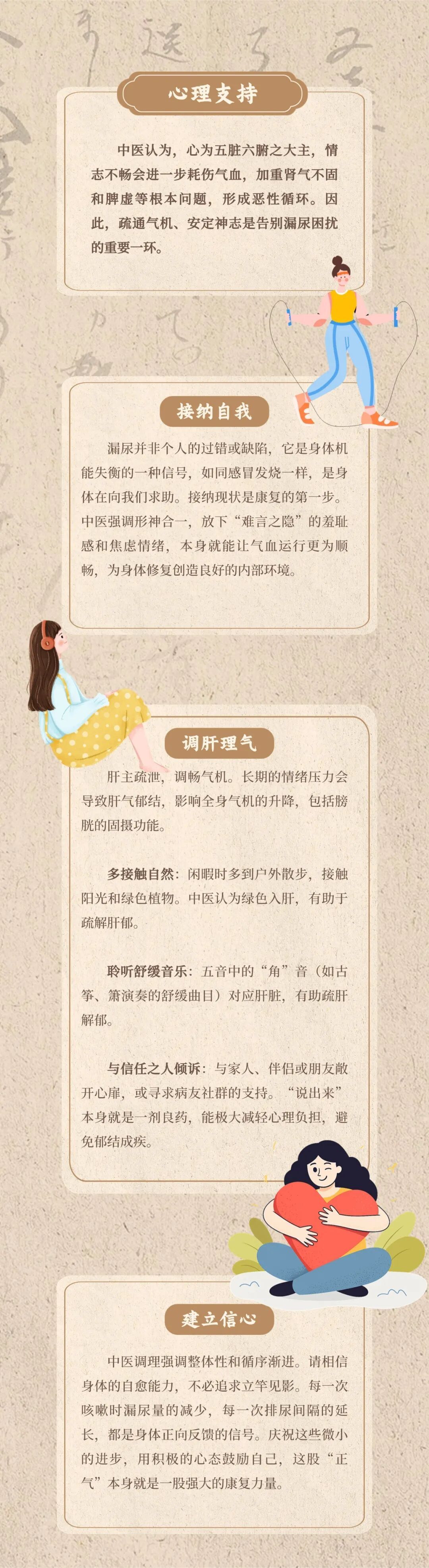 别让漏尿困住生活！中医有妙招，从辨证施治到日常养护，温和调理告别尴尬！