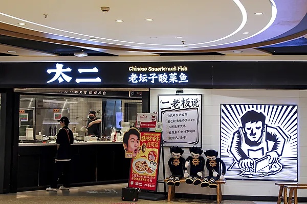 “7分钟上齐3道菜”，又有知名餐饮店陷预制菜风波！太二回应“门店活鱼现杀”争议