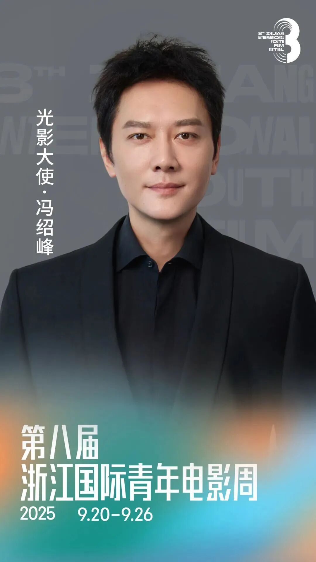 陈丽君、郝蕾、冯绍峰，有新身份