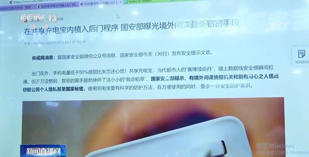 共享充电宝如何窃密你的手机数据?该如何防范?央视曝光 共享充电宝如何窃密你的手机数据?该如何防范?央视曝光