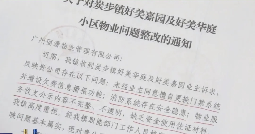 小区门禁成了“催费喇叭”！这合理吗？