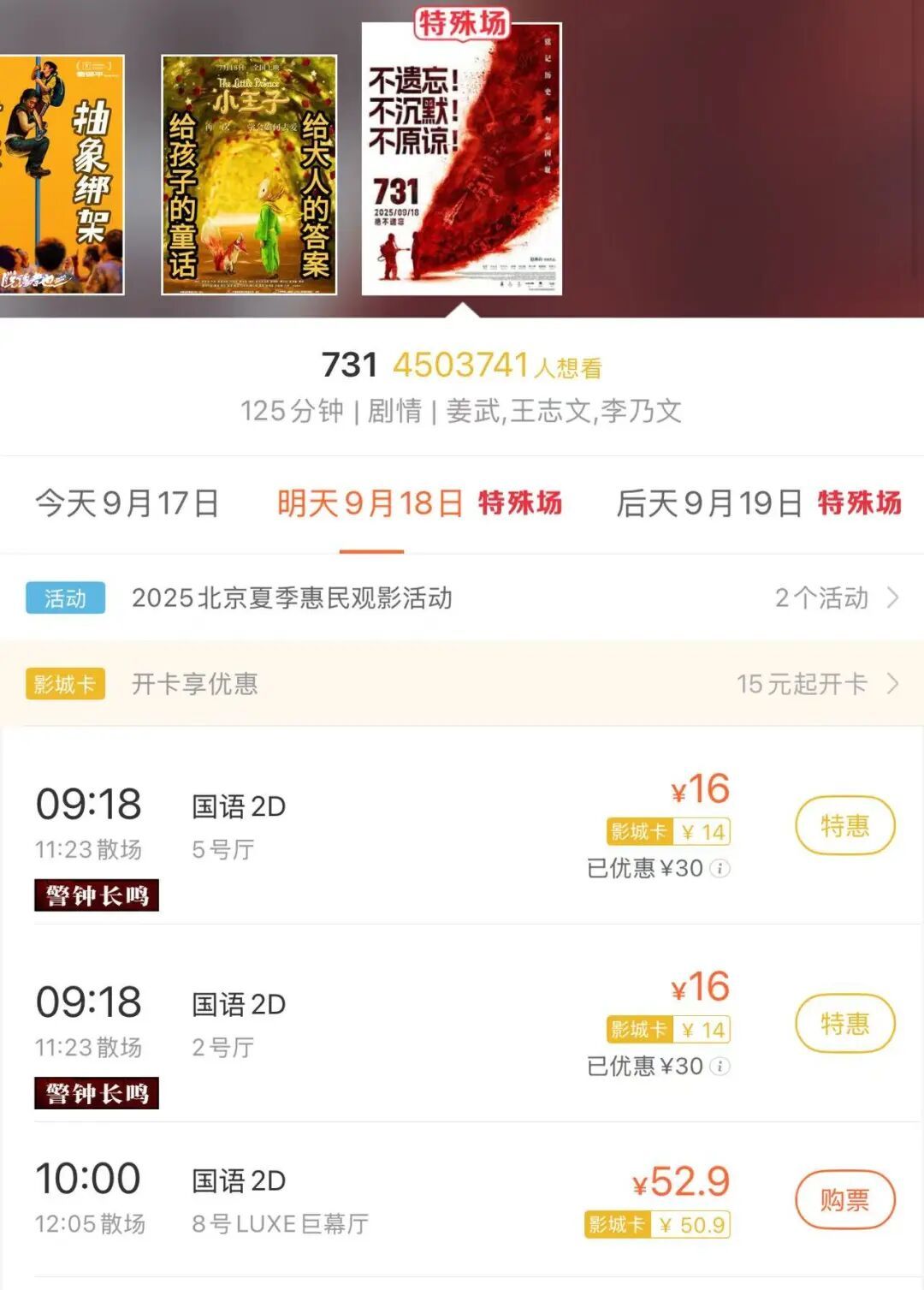 今日全球首映式！《731》导演发声
