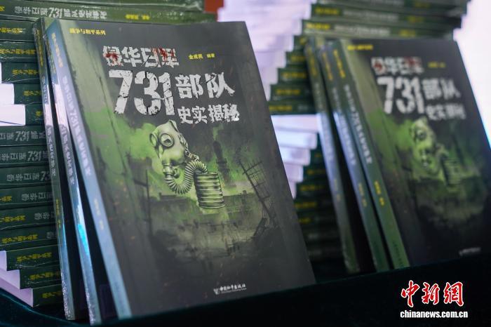 两部731部队罪证新书首发 中美日俄四国图片首次集中呈现构建铁证