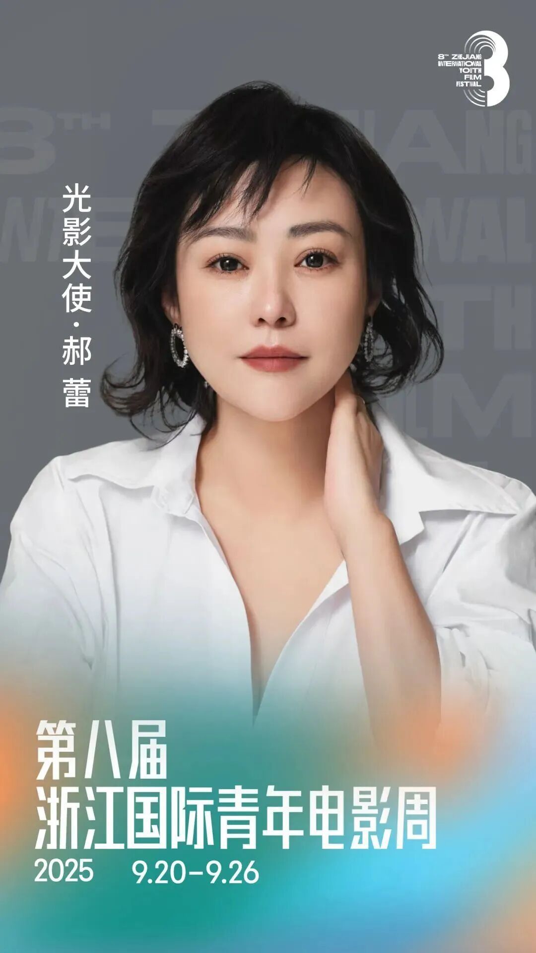 陈丽君、郝蕾、冯绍峰，有新身份