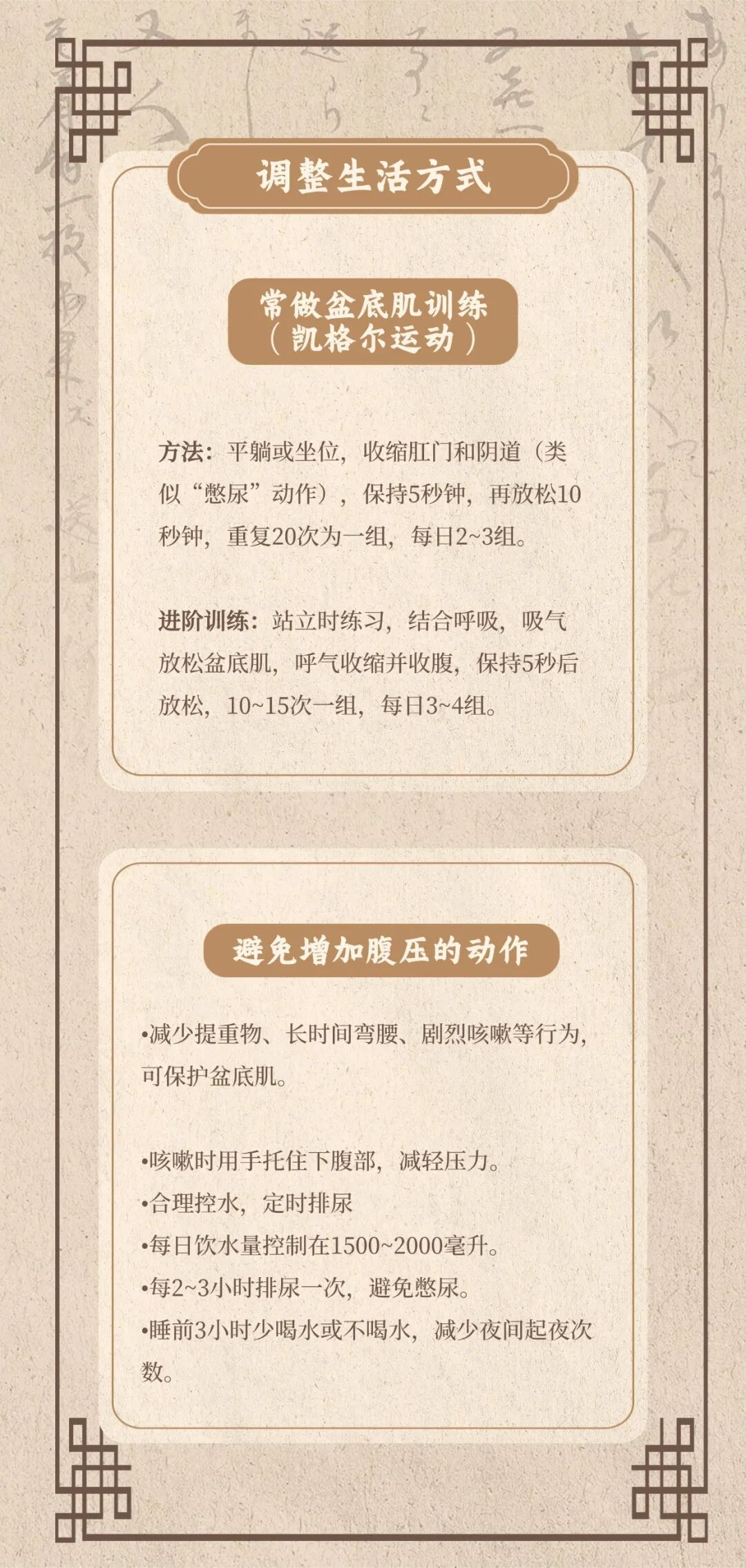 别让漏尿困住生活！中医有妙招，从辨证施治到日常养护，温和调理告别尴尬！
