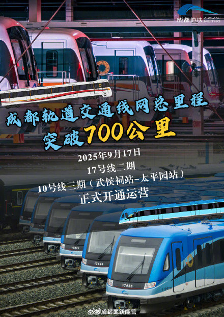 成都地铁17日双线齐开！17号线二期、10号线三期开通初期运营