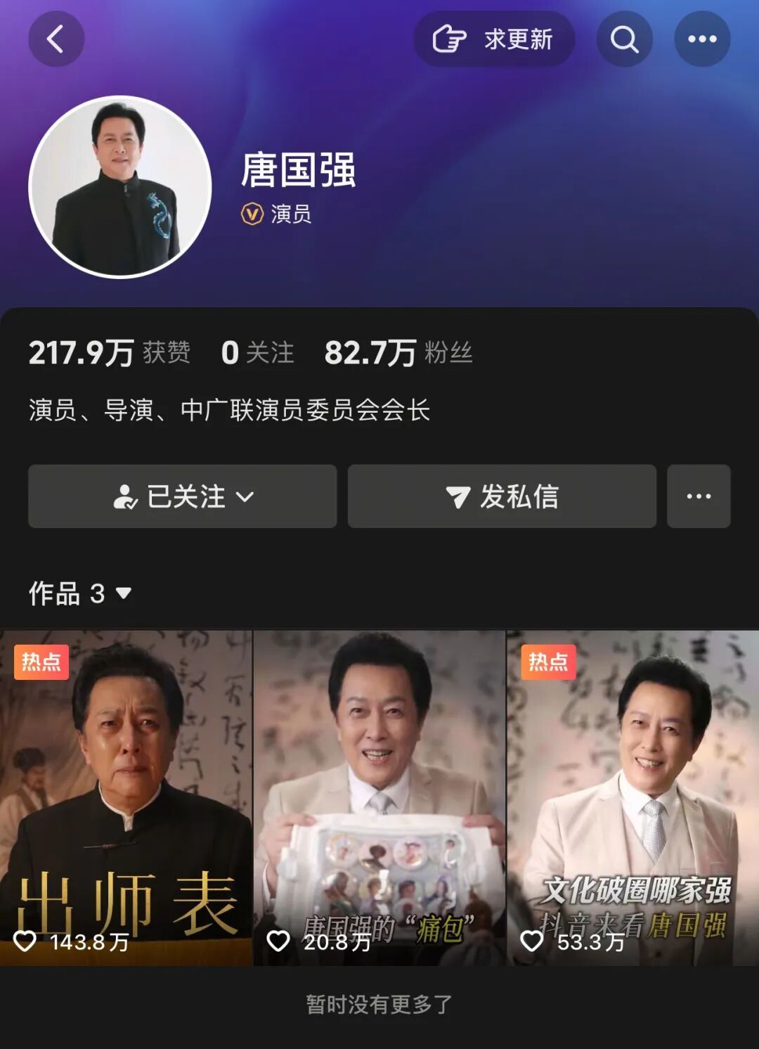 “就得丞相本人来读！”73岁唐国强入驻抖音，动情朗诵《出师表》获百万网友点赞