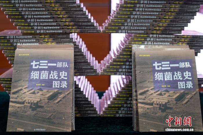 两部731部队罪证新书首发 中美日俄四国图片首次集中呈现构建铁证