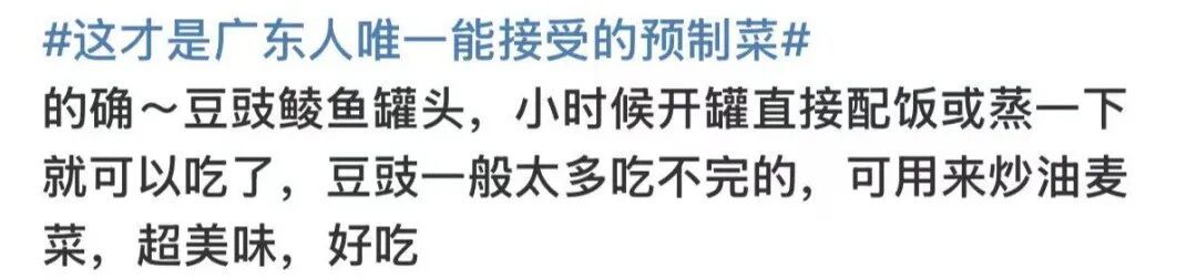 广东人能接受的“预制菜”居然是它？网友：这个是真爱吃……