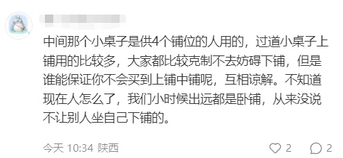 女乘客坐火车卧铺打伞遮隐私引发热议，网友建议卧铺区增设床帘，12306回应