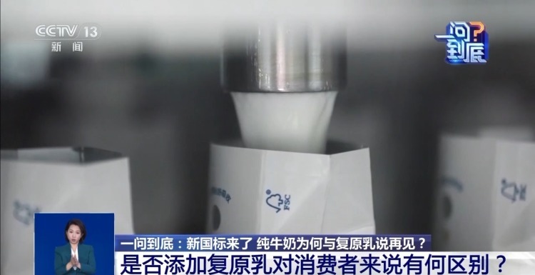 一问到底丨什么是复原乳？为什么纯牛奶中禁用复原乳？用不用有什么区别？