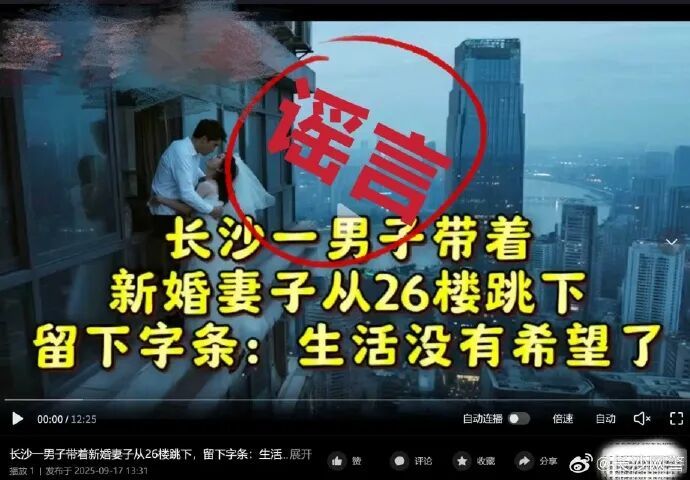 辟谣！网传“长沙男子携新婚妻子跳楼”是谣言