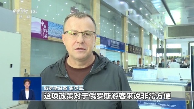 对俄免签刚落地 边境口岸迎大批俄游客